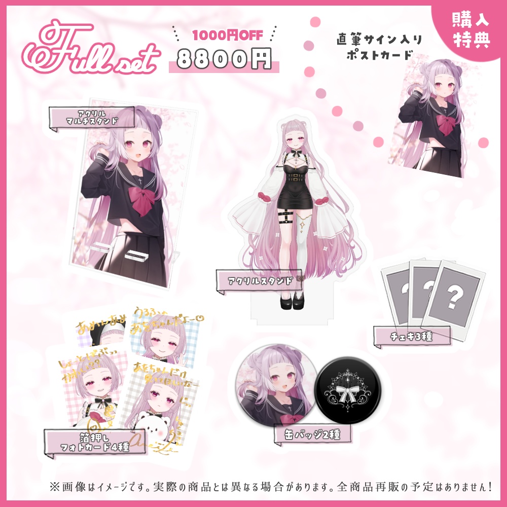 【受注生産】〈セット・単品販売〉薄荷あをい 1.5周年記念グッズ