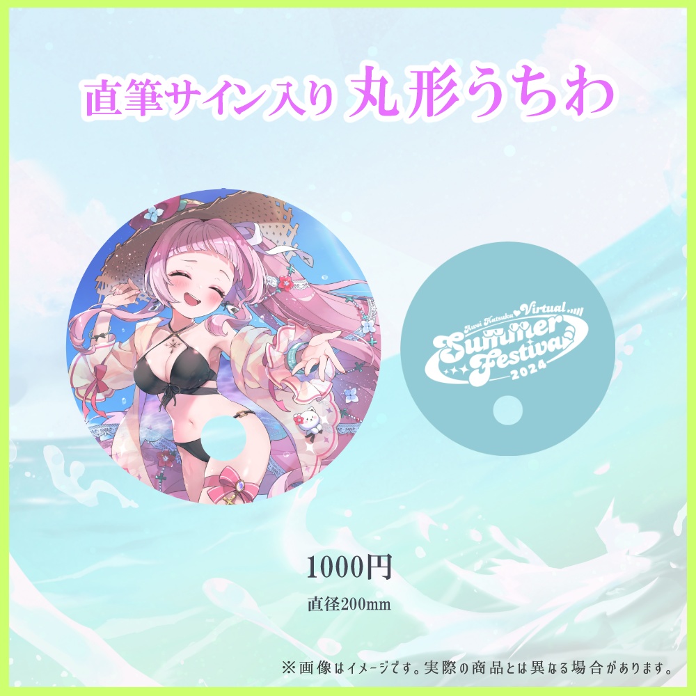 期間限定受注生産 / 薄荷あをい ばーちゃる夏フェス2024限定グッズ