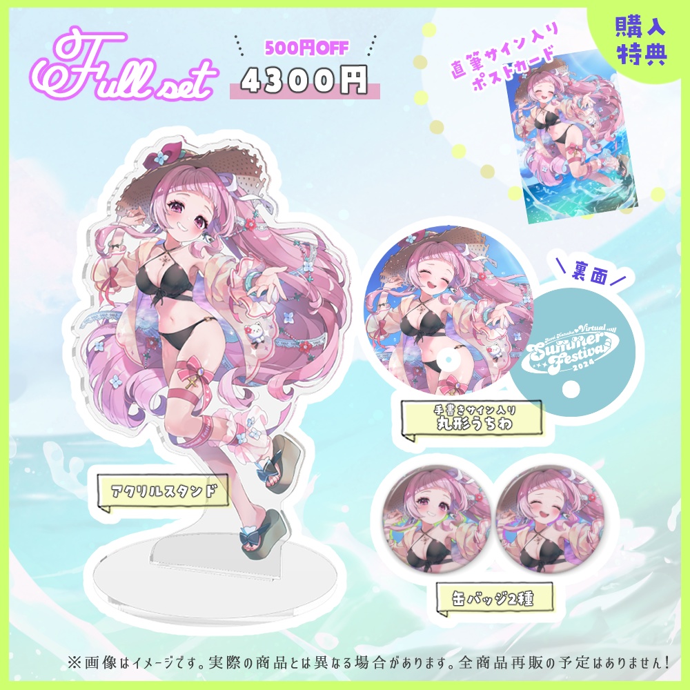 期間限定受注生産 / 薄荷あをい ばーちゃる夏フェス2024限定グッズ