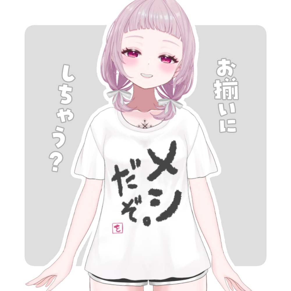 薄荷あをい¦お揃いメシTシャツ(常駐再販)