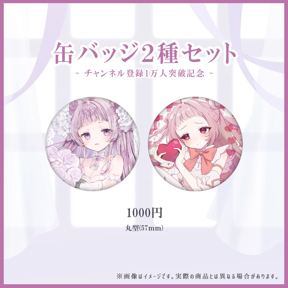 【受注生産】〈セット・単品販売〉薄荷あをい 2周年&誕生日&1万人突破記念グッズ