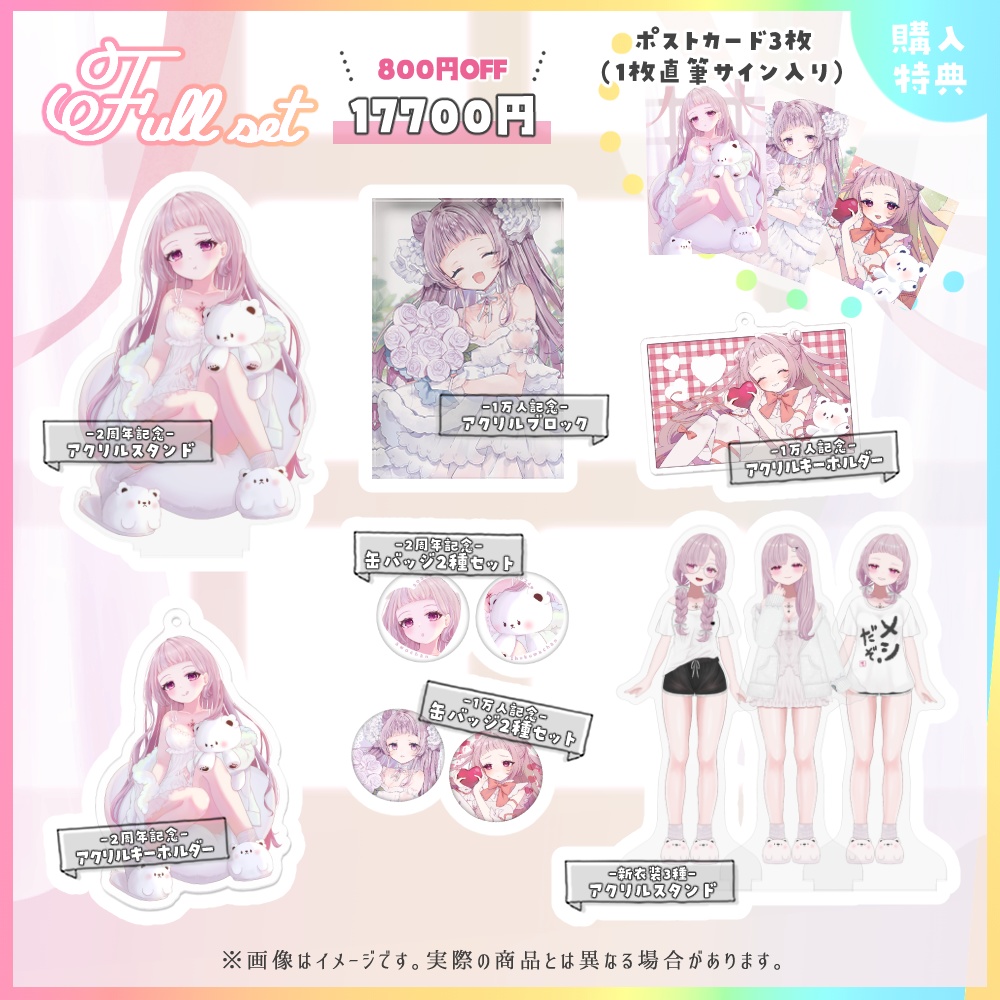 【受注生産】〈セット・単品販売〉薄荷あをい 2周年&誕生日&1万人突破記念グッズ