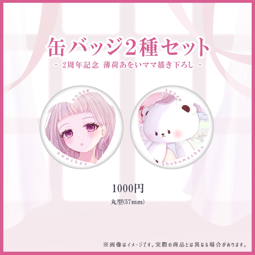 【受注生産】〈セット・単品販売〉薄荷あをい 2周年&誕生日&1万人突破記念グッズ