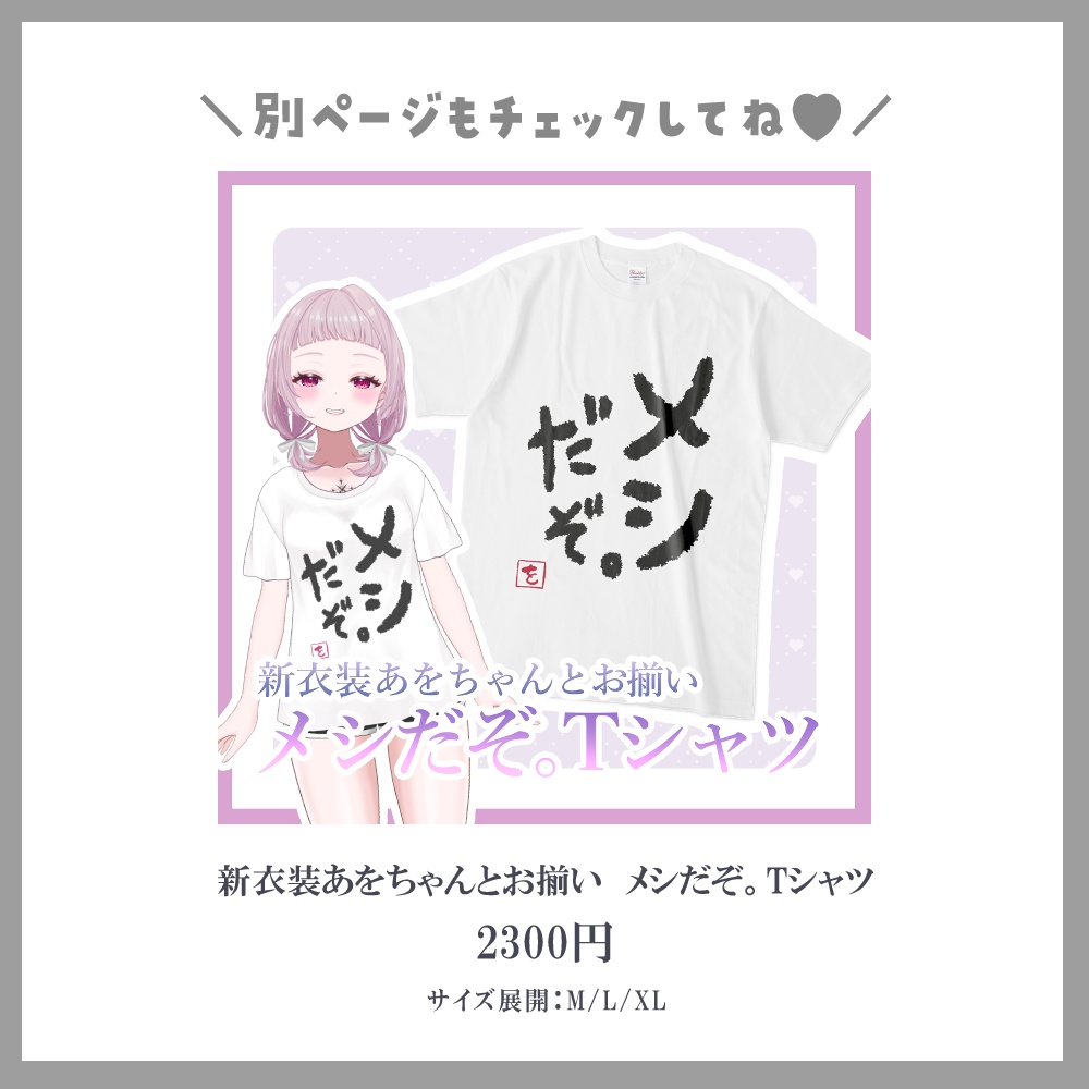 【受注生産】〈セット・単品販売〉薄荷あをい 2周年&誕生日&1万人突破記念グッズ