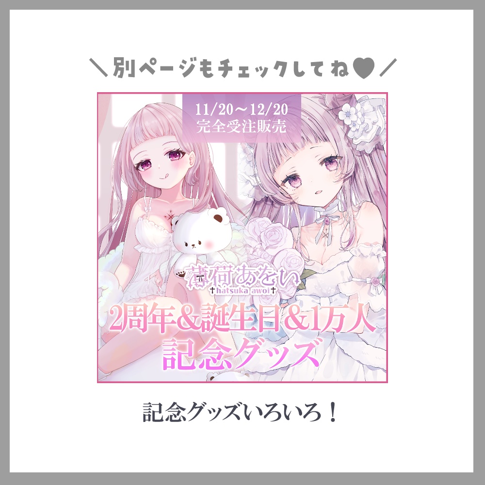 【受注生産】〈タペストリー〉薄荷あをい 2周年&誕生日&1万人突破記念グッズ