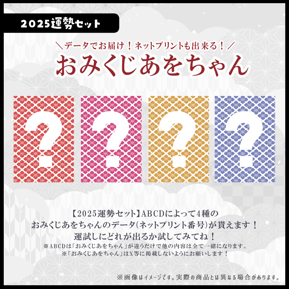 【受注生産】〈セット・単品販売〉薄荷あをい2025年お正月グッズ