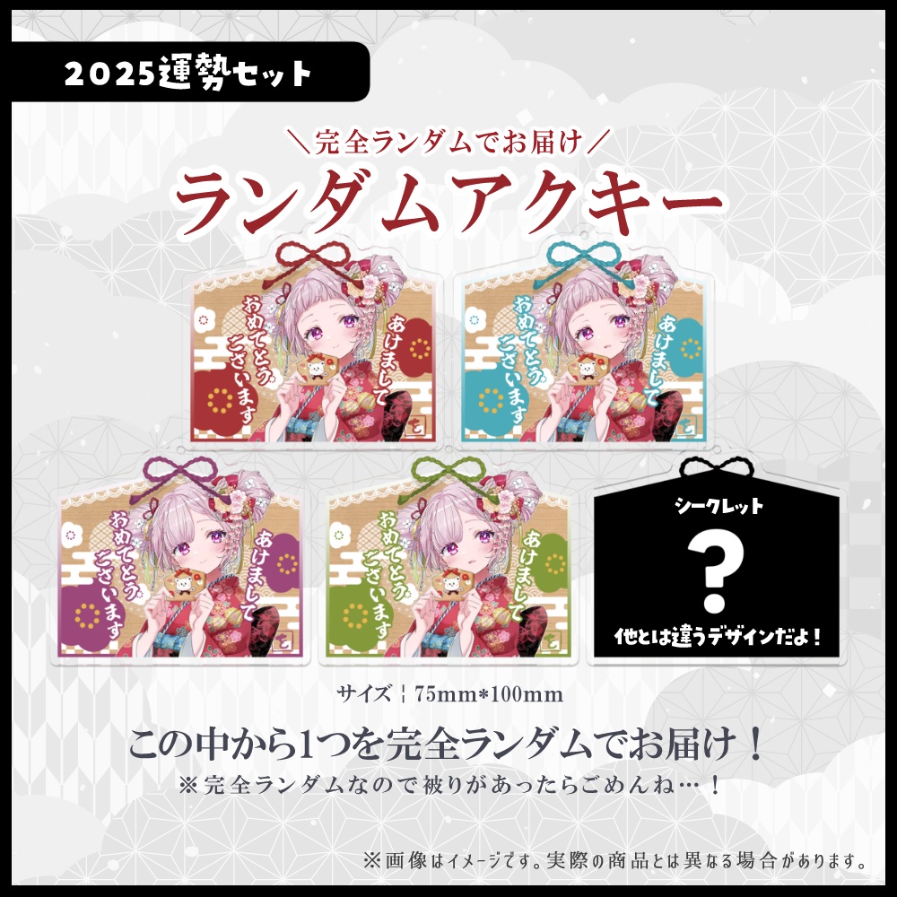 【受注生産】〈セット・単品販売〉薄荷あをい2025年お正月グッズ