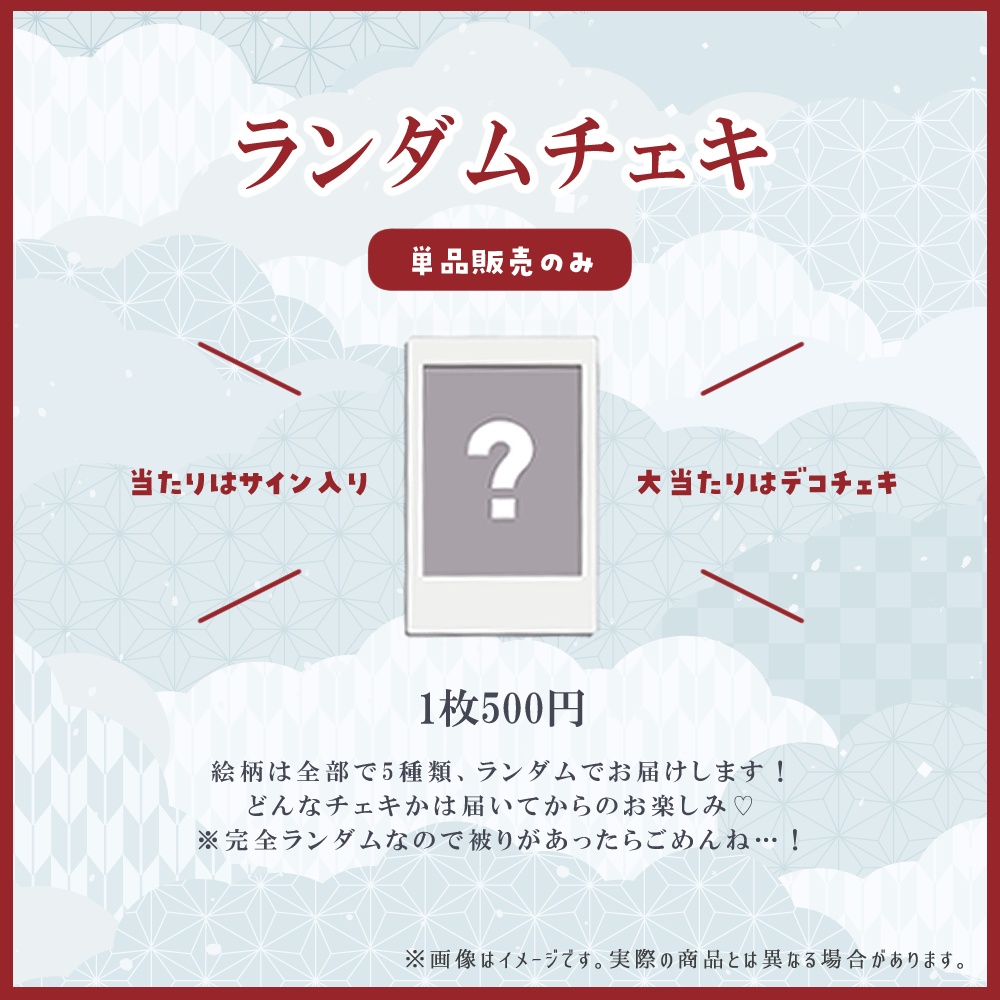 【受注生産】〈セット・単品販売〉薄荷あをい2025年お正月グッズ