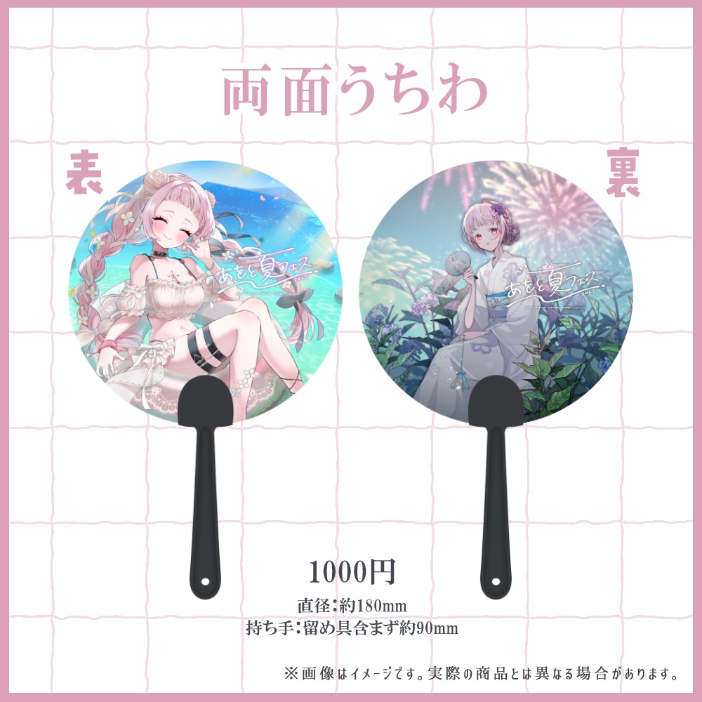 【受注生産】あをと夏フェス2025グッズ-第二弾-