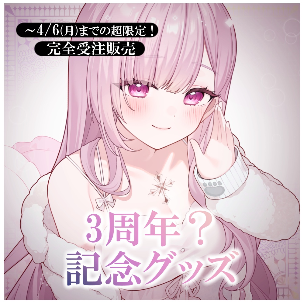 【受注生産】薄荷あをい3周年記念グッズ