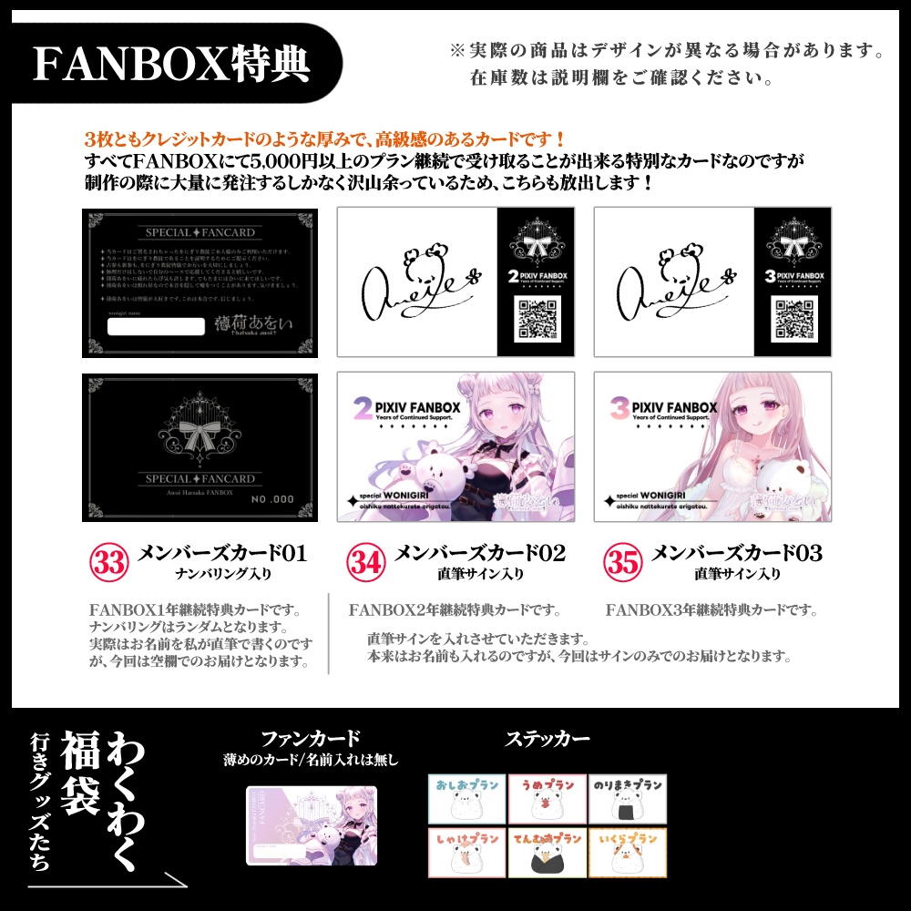 【薄荷あをい】過去グッズ大放出祭り