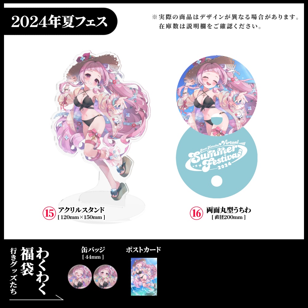 【薄荷あをい】過去グッズ大放出祭り