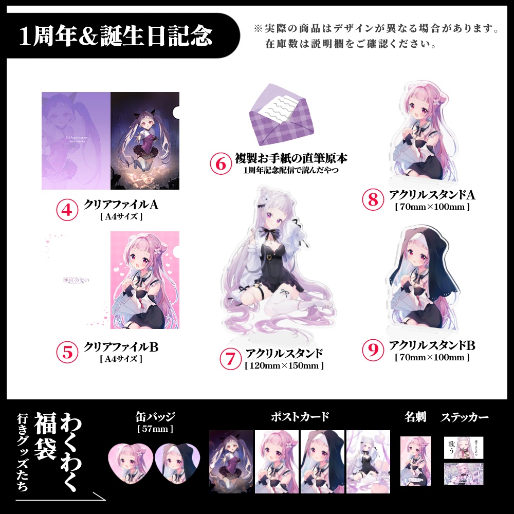 【薄荷あをい】過去グッズ大放出祭り