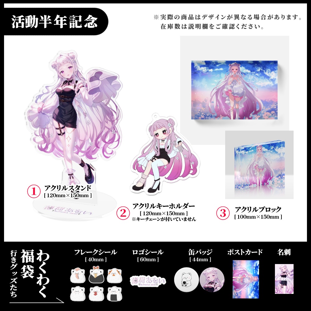 【薄荷あをい】過去グッズ大放出祭り