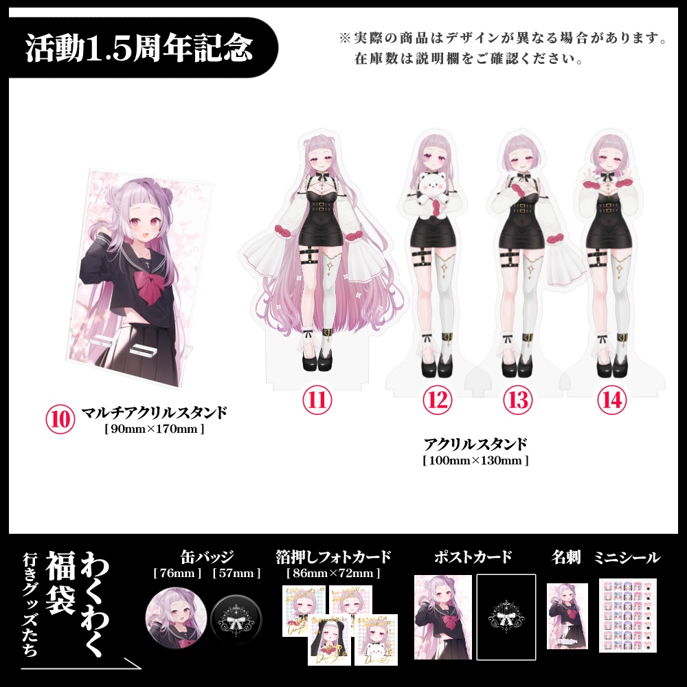 【薄荷あをい】過去グッズ大放出祭り