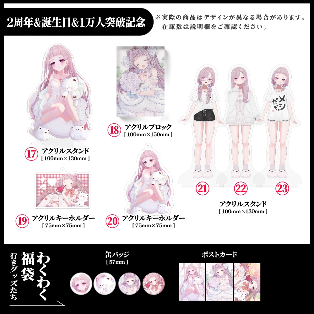 【薄荷あをい】過去グッズ大放出祭り