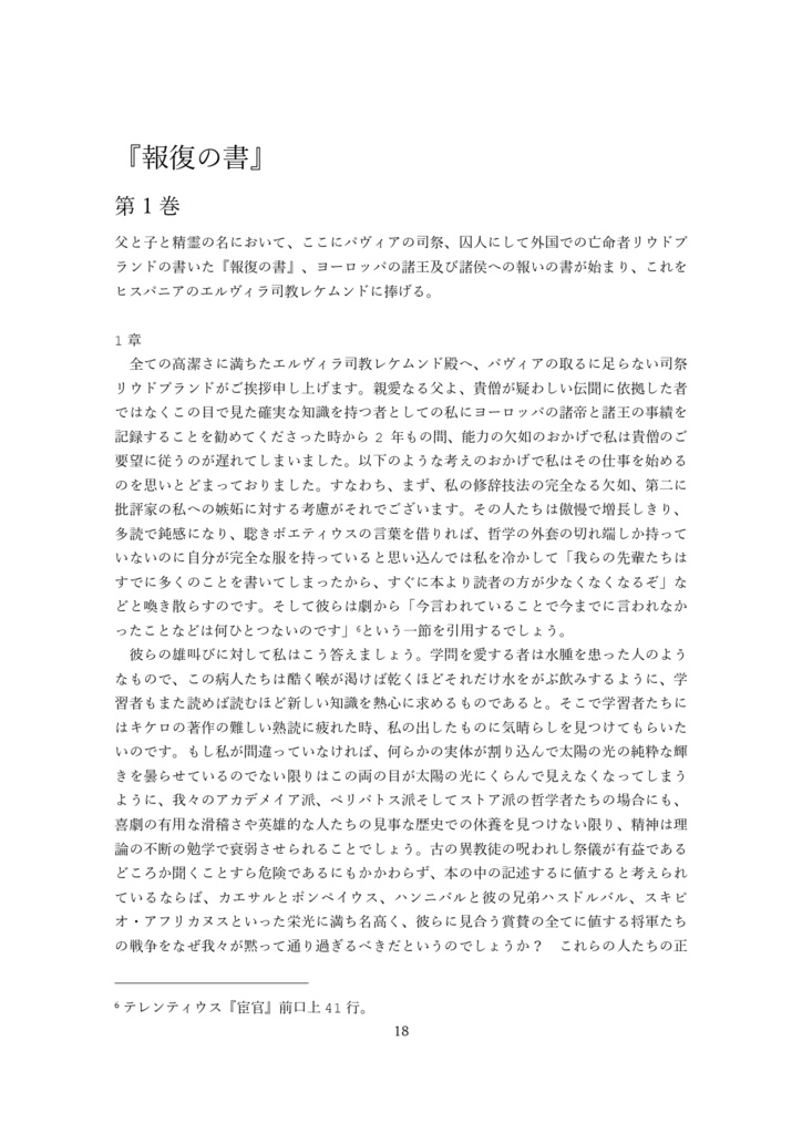 報復の書 附・オットー治世の歴史