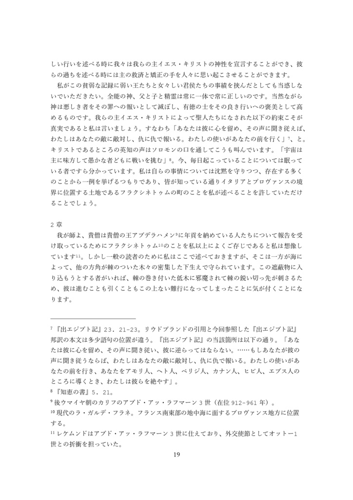 報復の書 附・オットー治世の歴史