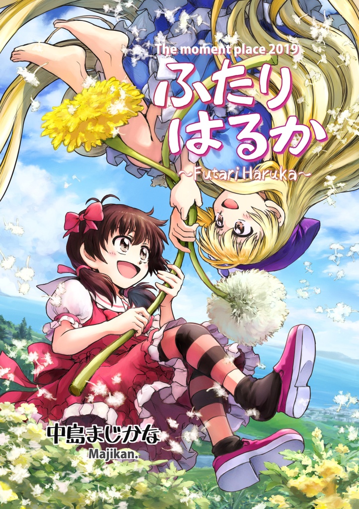 ふたりはるか【デジタル版】