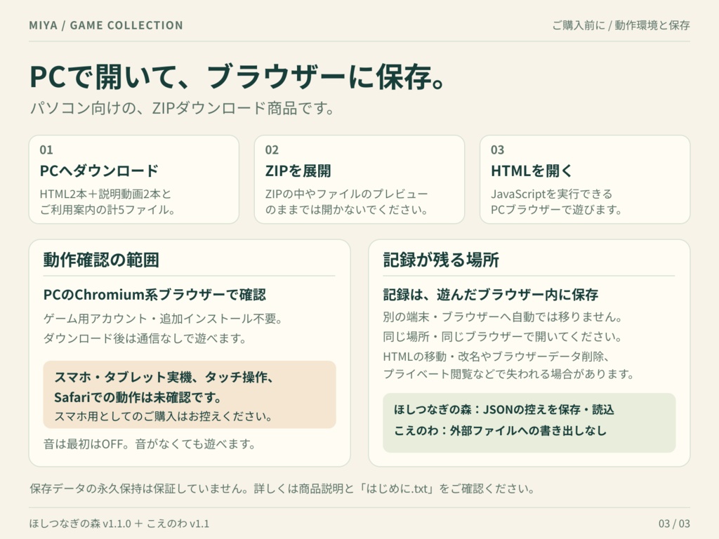 MIYA ゲーム2本セット|ほしつなぎの森・こえのわ【PC用HTML】