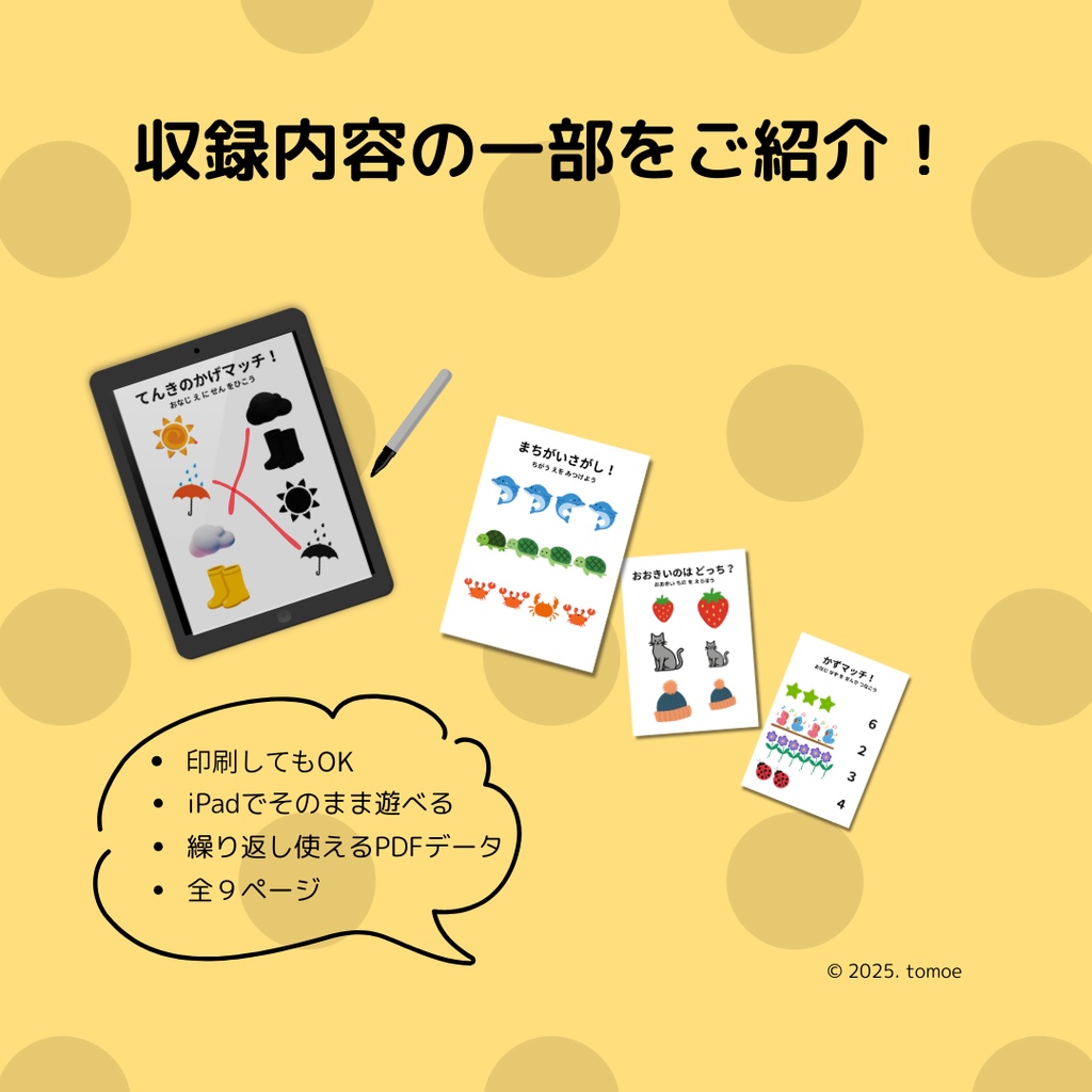 「はじめてのマッチング|2〜4歳向け知育ワーク PDF教材|影絵・色・数・なかまわけ」