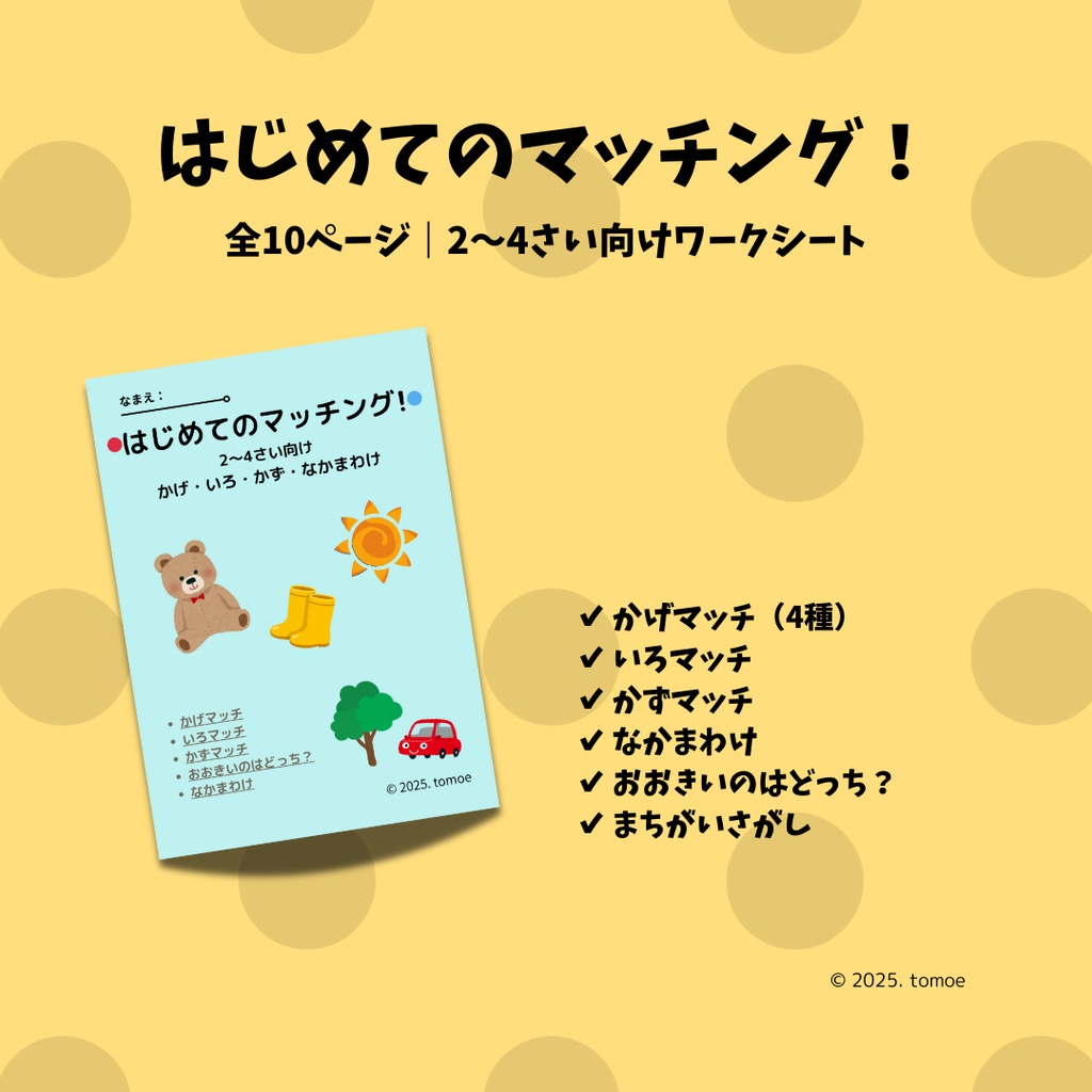 「はじめてのマッチング｜2〜4歳向け知育ワーク PDF教材｜影絵・色・数・なかまわけ」