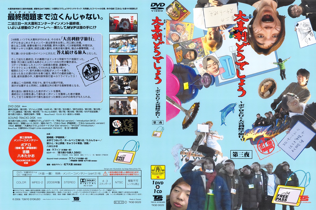 大喜利どうでしょう〜ポアロと行く大喜利修学旅行【第三夜】