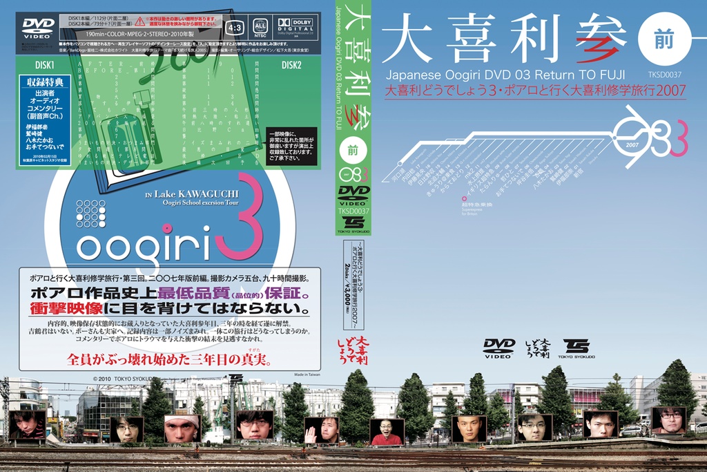 大喜利参〜ポアロと行く大喜利修学旅行2007【前編】