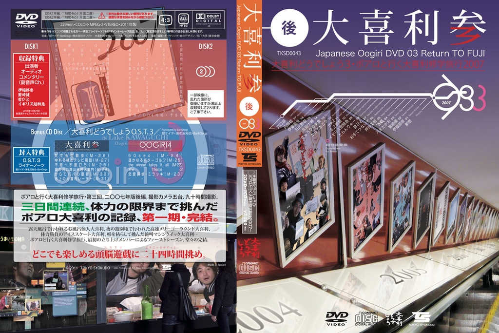 大喜利参〜ポアロと行く大喜利修学旅行2007【後編】