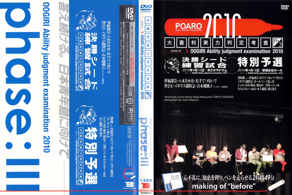大喜利実力判定考査2010 DVD - BD、DVD、CDケース