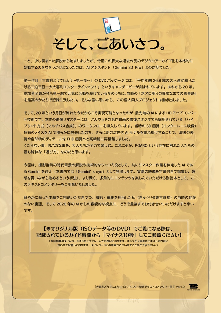 【FHDリマスター版】大喜利どうでしょう〜ポアロと行く大喜利修学旅行〜 第一夜