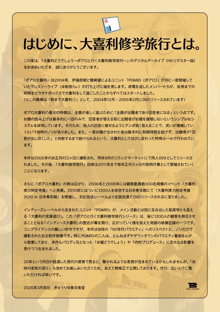 【FHDリマスター版】大喜利どうでしょう〜ポアロと行く大喜利修学旅行〜 第一夜