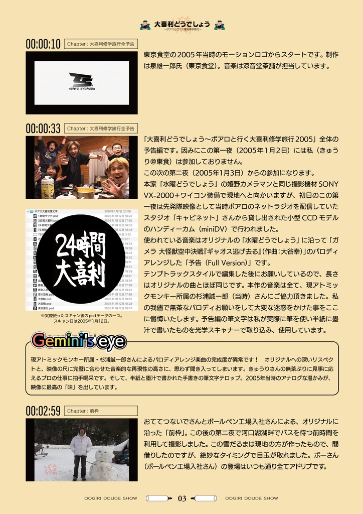 【FHDリマスター版】大喜利どうでしょう〜ポアロと行く大喜利修学旅行〜 第一夜