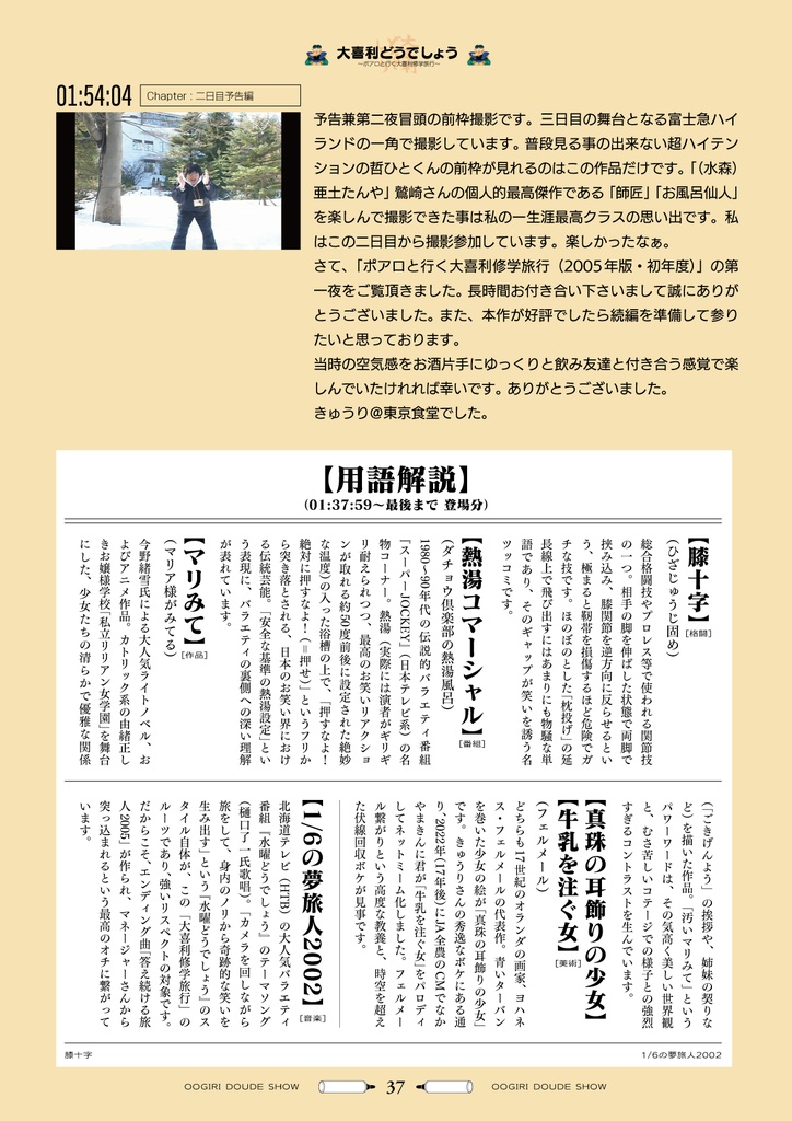 【FHDリマスター版】大喜利どうでしょう〜ポアロと行く大喜利修学旅行〜 第一夜