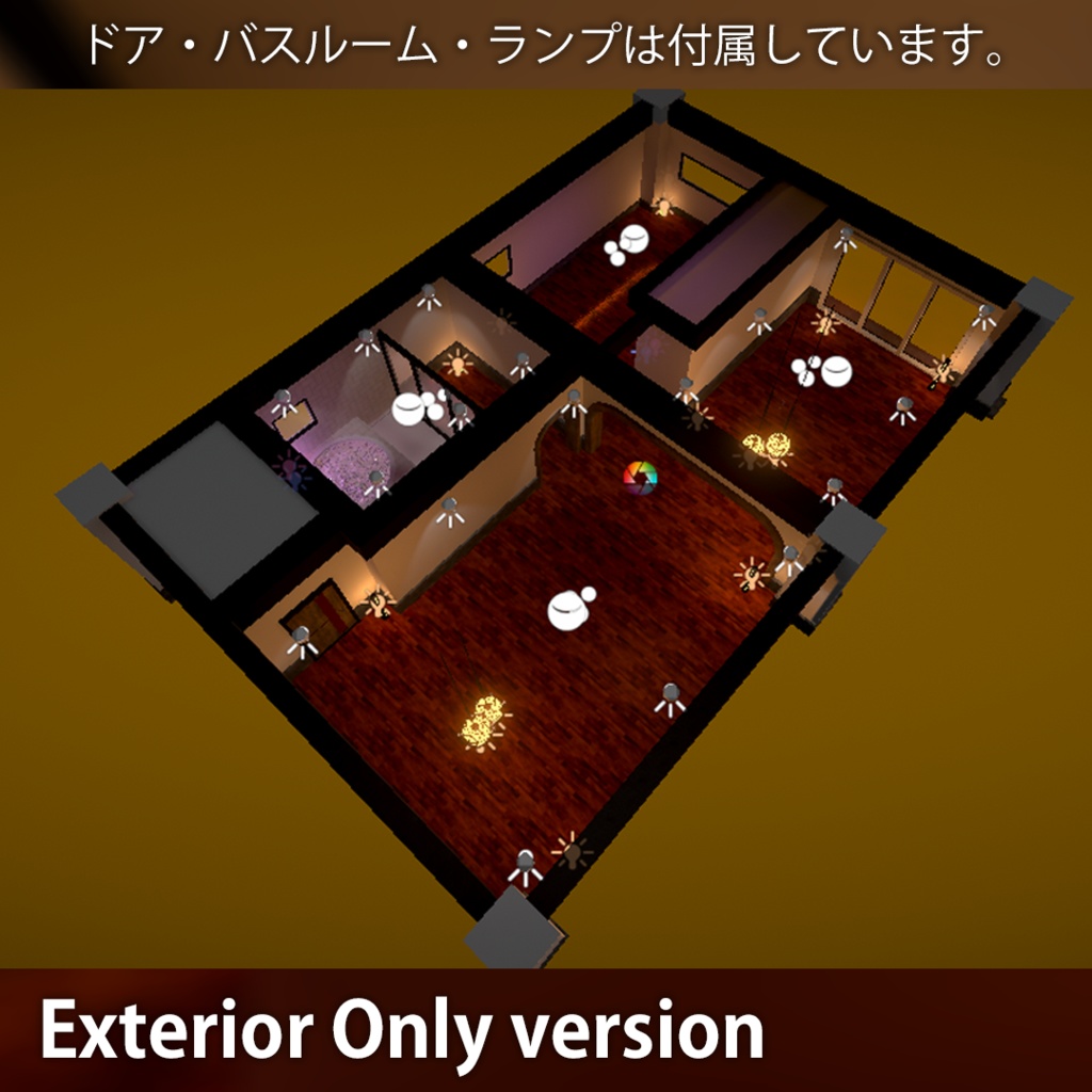 -NKR- CozyRoom 家具14種 ランプ4種 エクステリアのみ販売あり