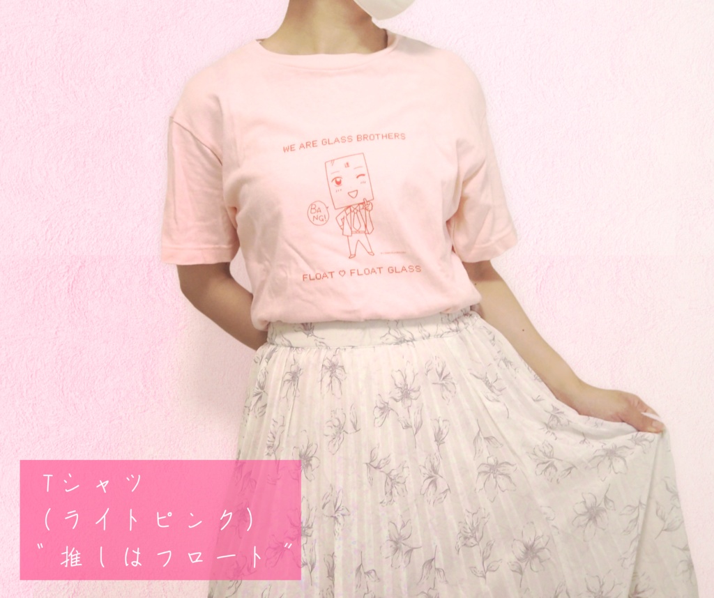 Tシャツ🩷推しはフロート (ライトピンク)