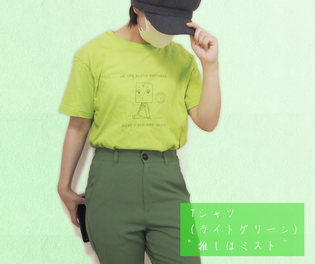 Tシャツ💚推しはミスト (ライトグリーン)
