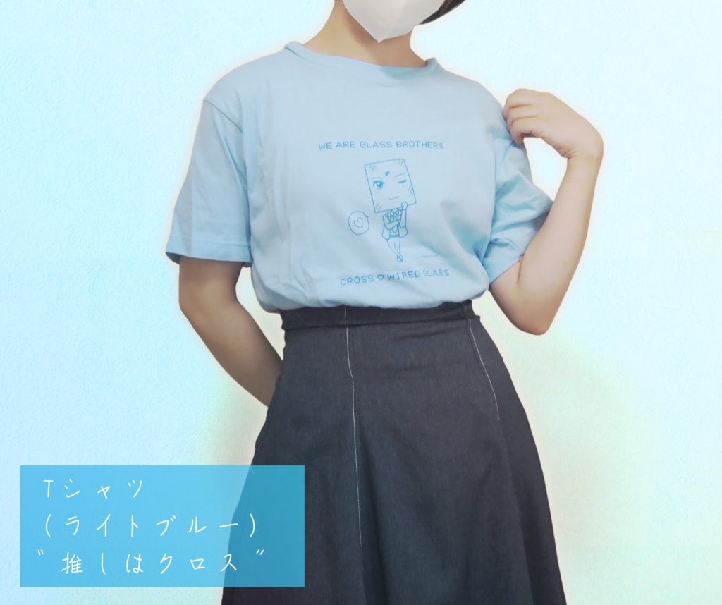 Tシャツ💙推しはクロス (ライトブルー)