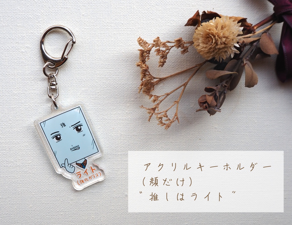 アクリルキーホルダー(顔だけ)🧡推しはライト