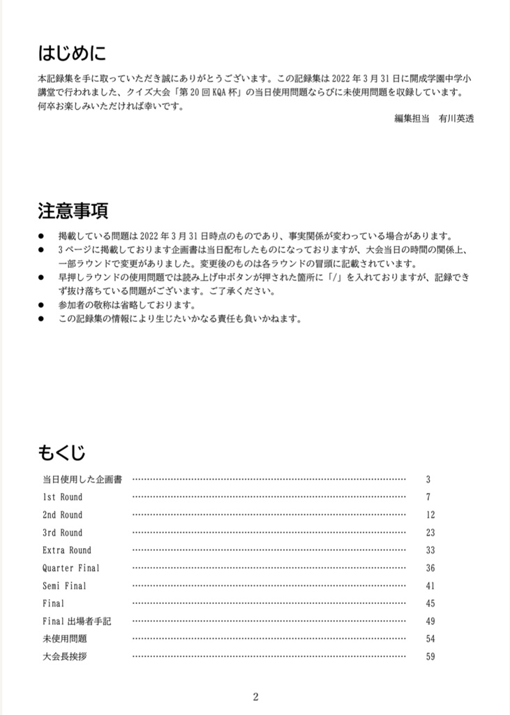 第20回KQA杯記録集(電子版)