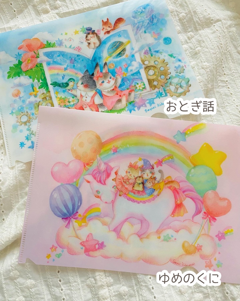 A5クリアファイル「おとぎ話」「ゆめのくに」