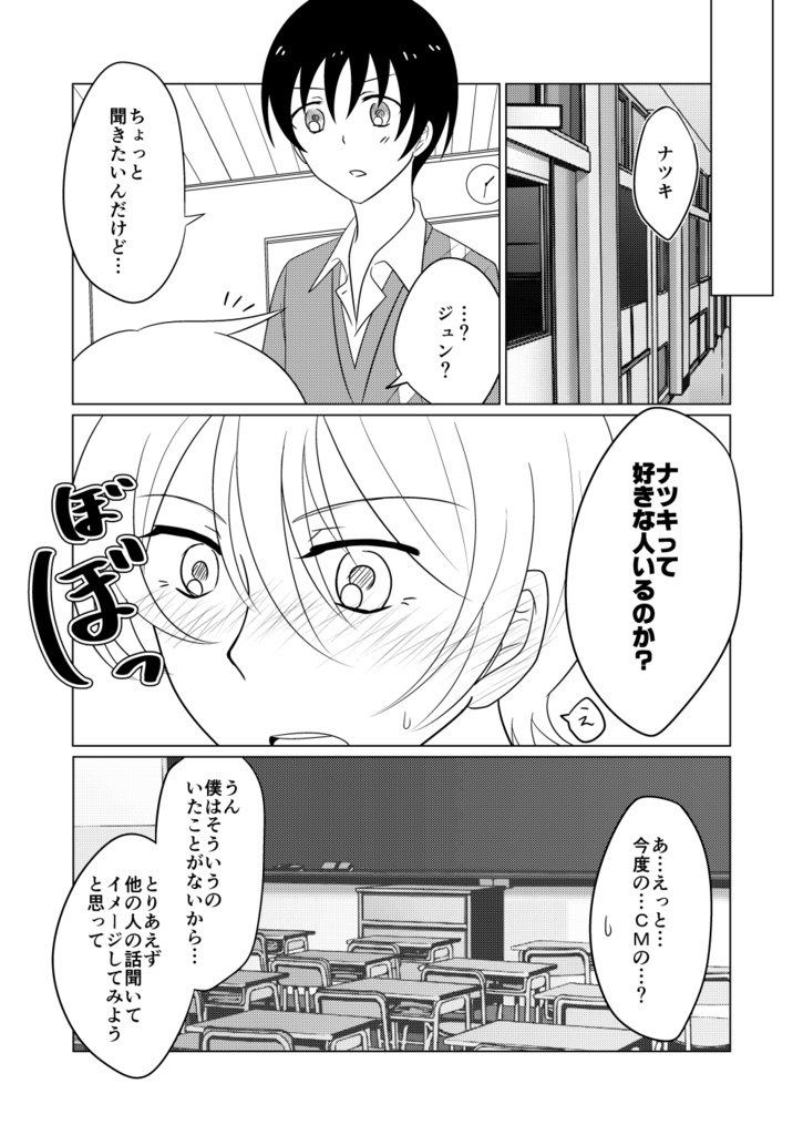 冬はまだ恋を知らない 前編