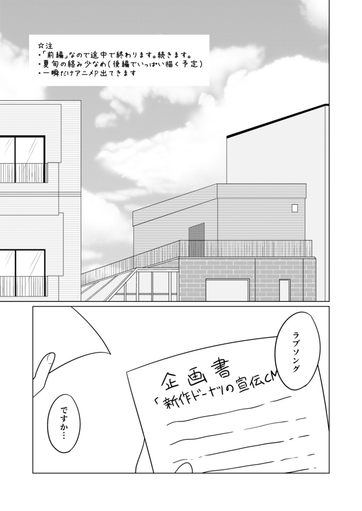 冬はまだ恋を知らない 前編