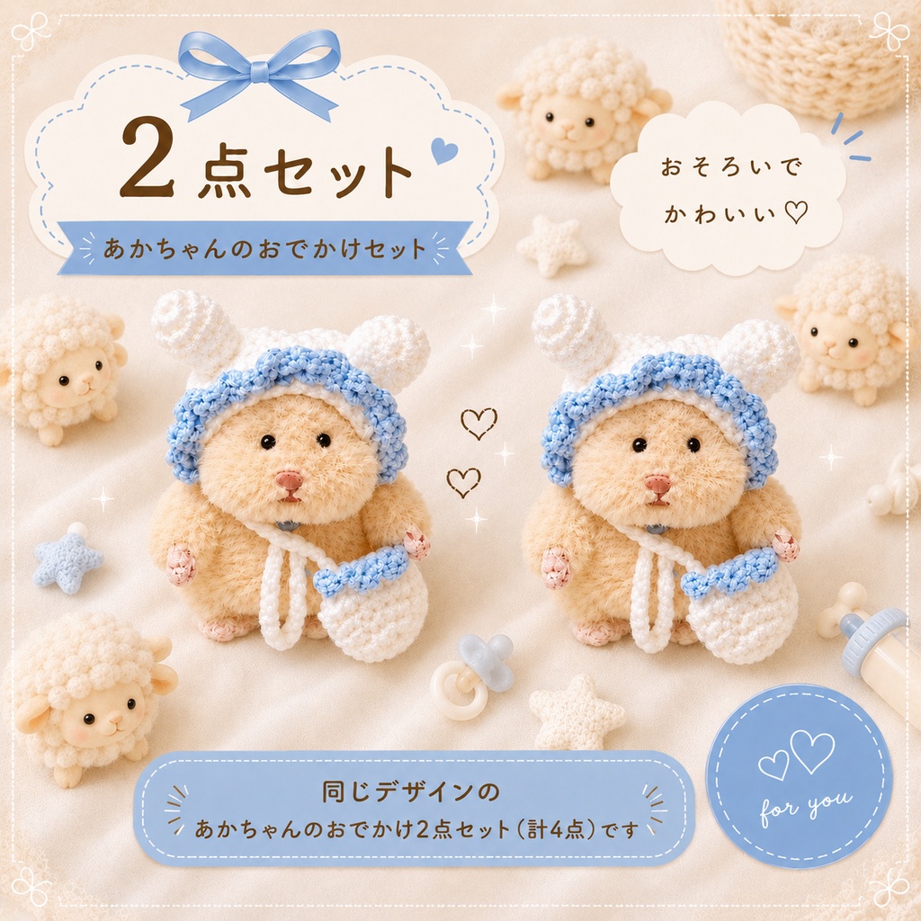 あかちゃんのおでかけなかよしセット 2点セット(計4点)はむにぎり ぬい服