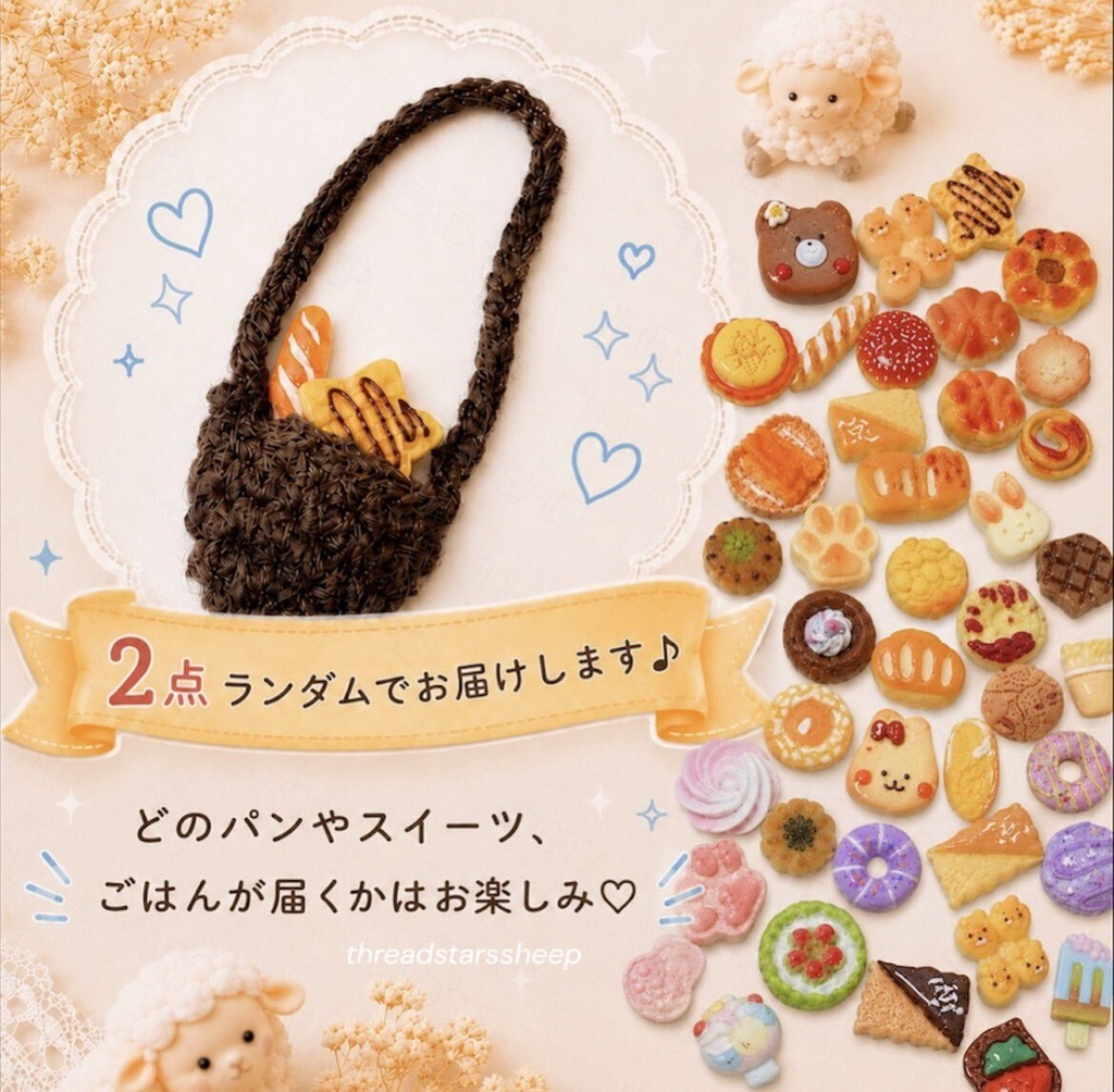 ブラウン ミニチュア 何がでるかな?お楽しみ2点セット ブラウン はむにぎり