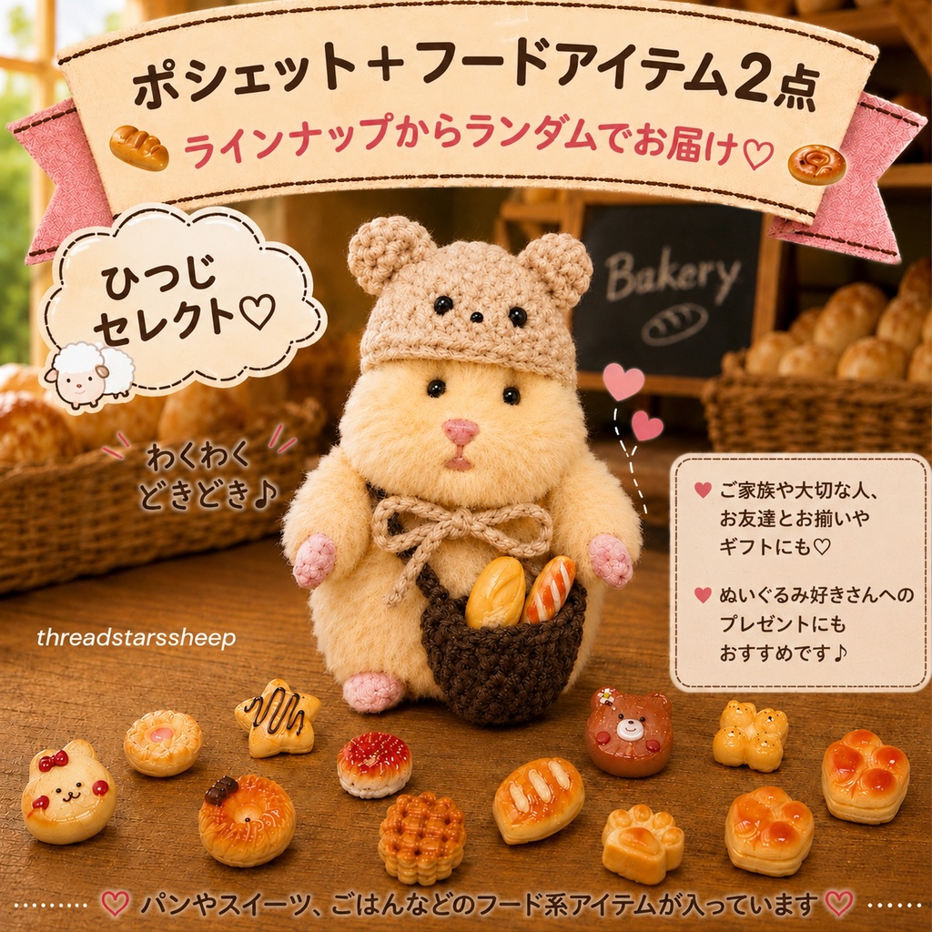 ブラウン ミニチュア 何がでるかな?お楽しみ2点セット ブラウン はむにぎり
