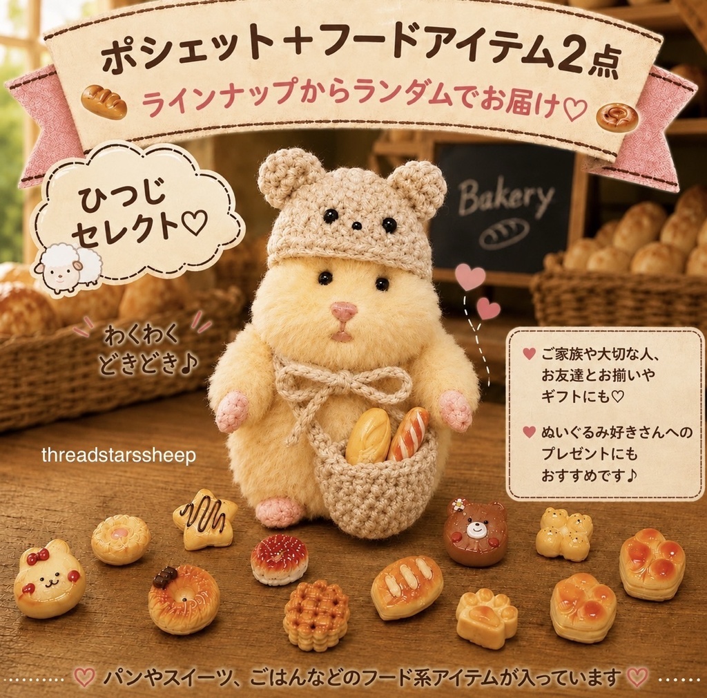 ミニチュア 何がでるかな?お楽しみ2点セット ベージュ はむにぎり