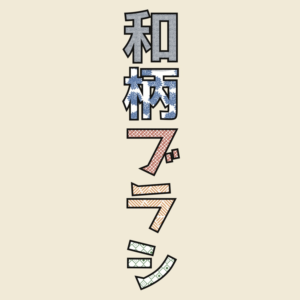 和柄ブラシ