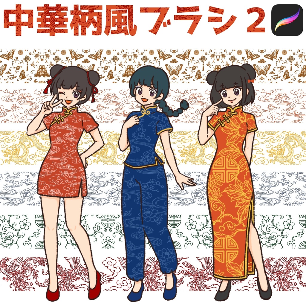 中華風ブラシ2
