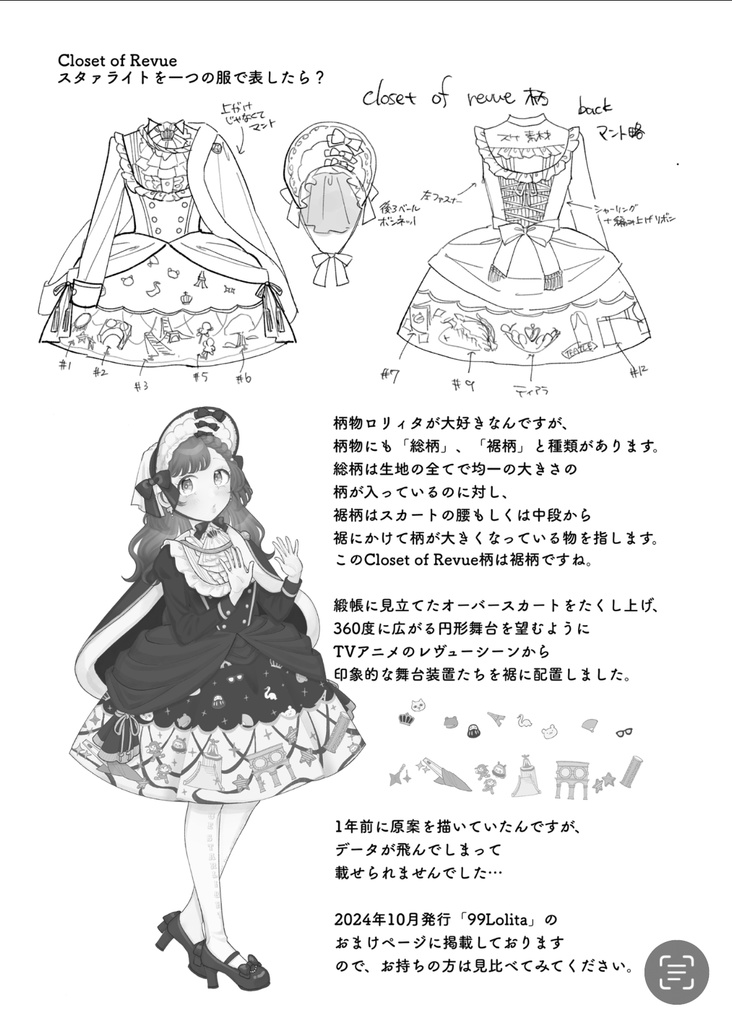 【新刊】衣装設定本【注意事項あり】【本文をお読みください】